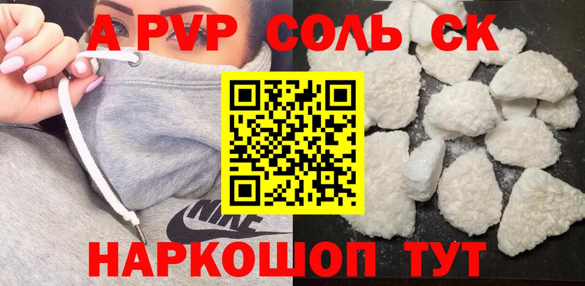 Альфа ПВП  A PVP Crystall  Семилуки  Вход с VPN  Альфа ПВП Crystall 