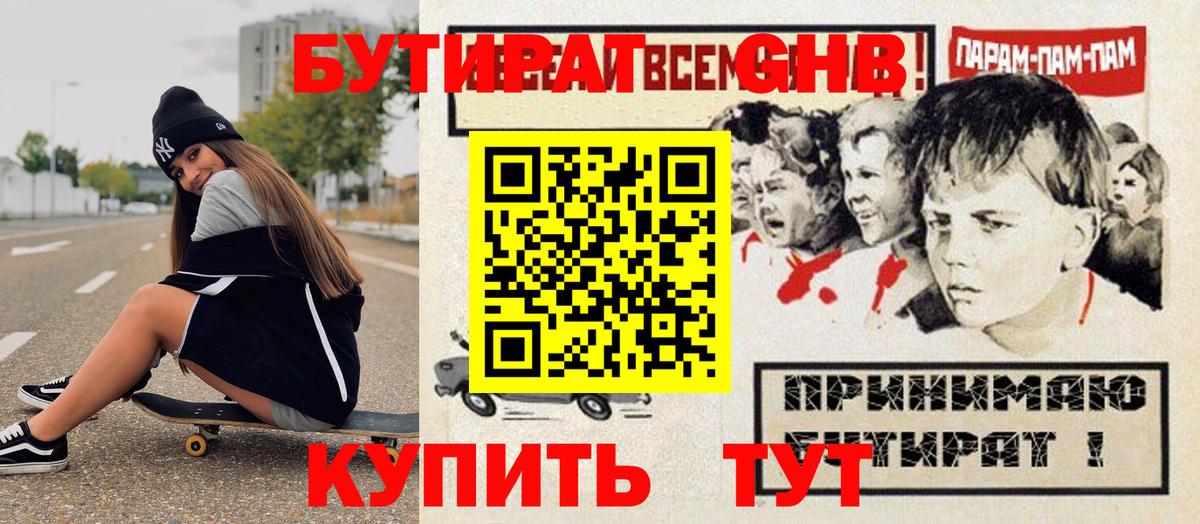БУТИРАТ GHB  Вход с VPN  Семилуки 