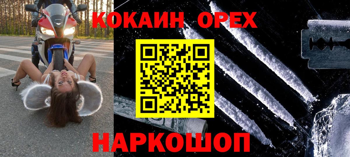 Семилуки  COCAIN Колумбийский  Вход с VPN 