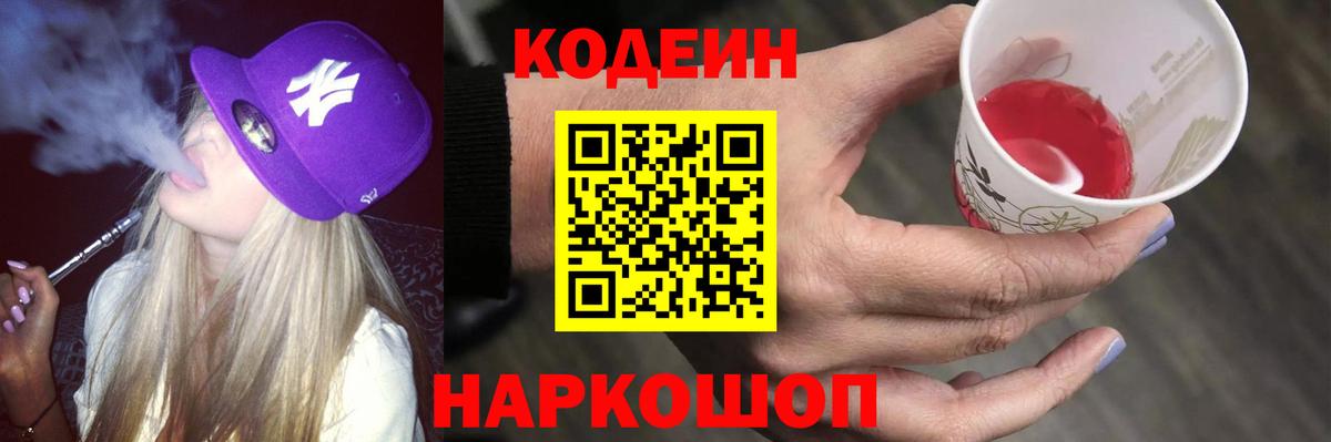 Семилуки  наркошоп  Кодеин Purple Drank  Вход с VPN  Codein Purple Drank 
