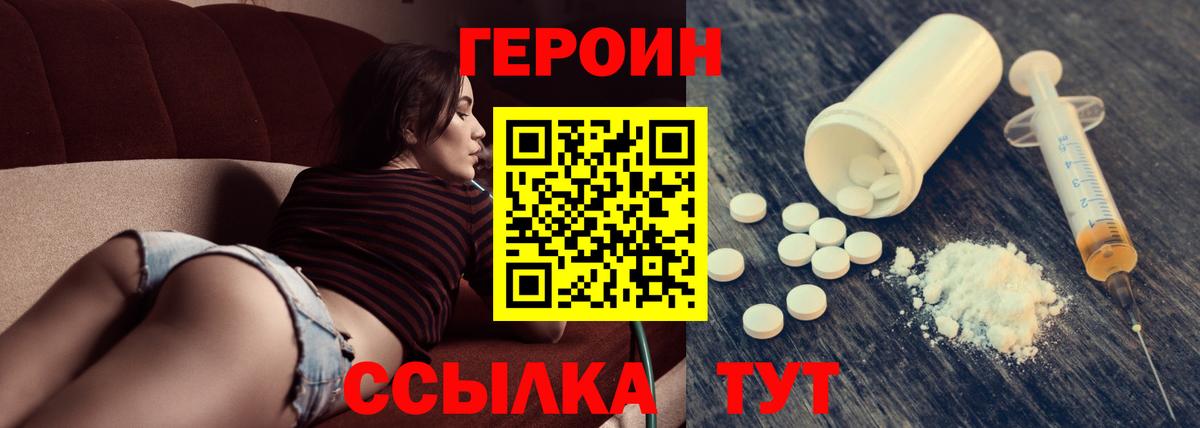 ГЕРОИН герыч Семилуки