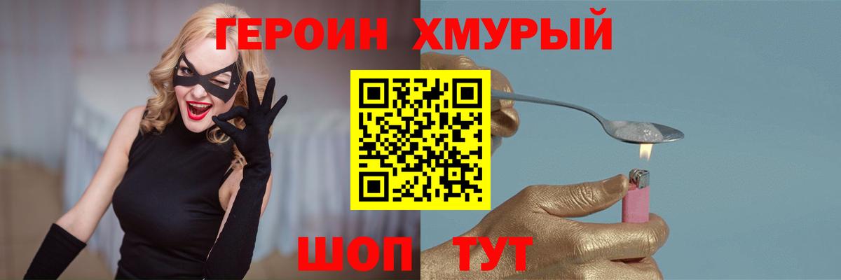 Героин  Вход с VPN  Семилуки  Героин хмурый 