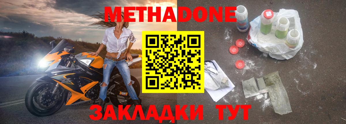 Метадон кристалл Семилуки
