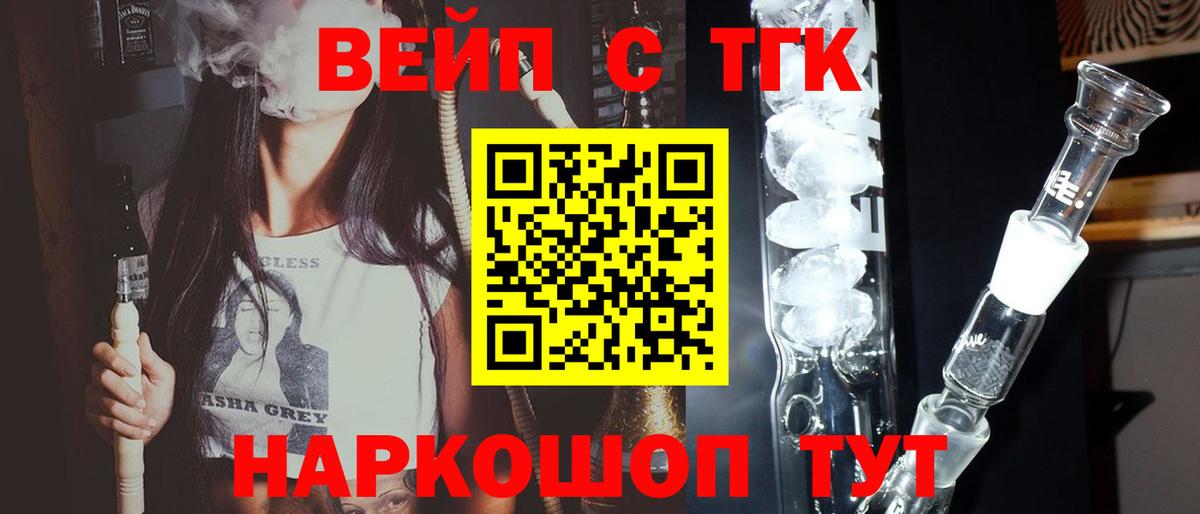 ТГК жижа Семилуки